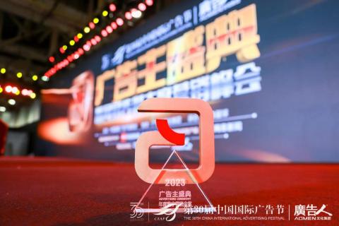 耐克森轮胎荣膺第30届中国国际广告节·广告主盛典“年度数字营销金案”