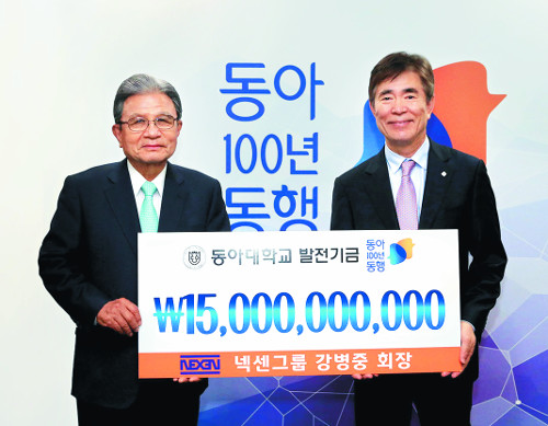 넥센그룹, 동아대학교 발전기금 150억 전달