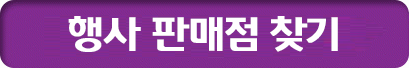 사은품 증정 대리점 찾기