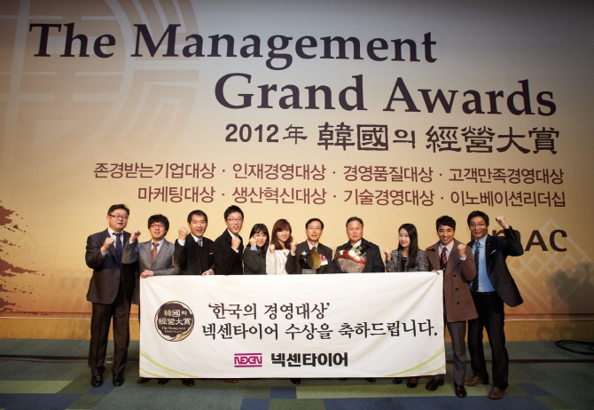 넥센타이어, ‘2012 한국의 경영대상 마케팅대상’ 수상