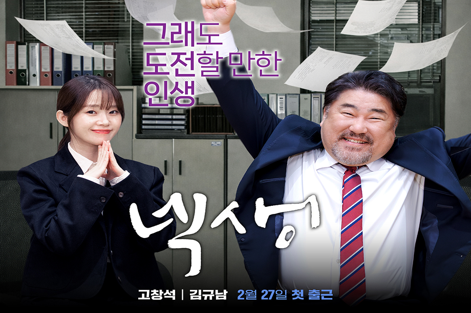 넥센타이어, 세대 공감 오피스 웹드라마 ‘넥생’으로 브랜드 소통 확대