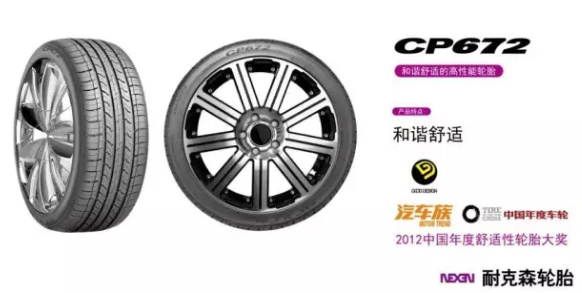 NEXEN TIRE 耐克森轮胎(中国)官网–耐克森轮胎80周年! 城市高级SUV静音 