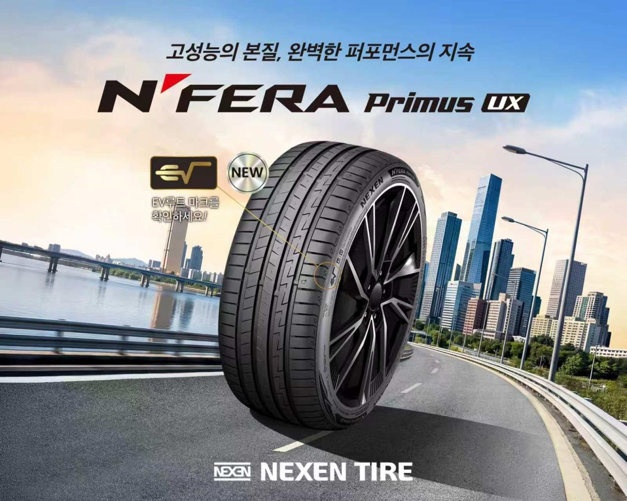 耐克森轮胎推出高端轮胎产品N’FERA Primus UX
