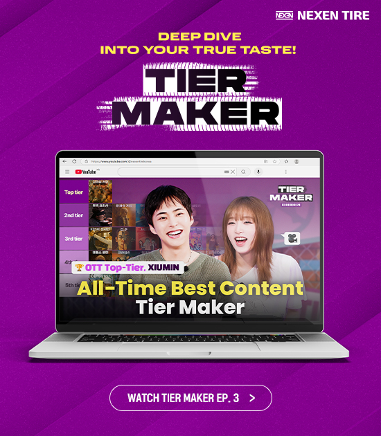 티어메이커 3화