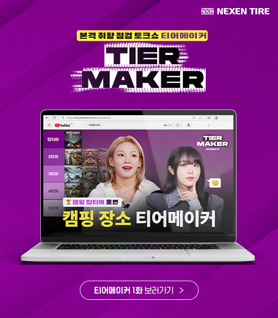 티어메이커 1화