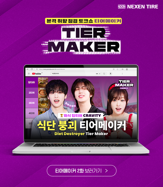 티어메이커 2화