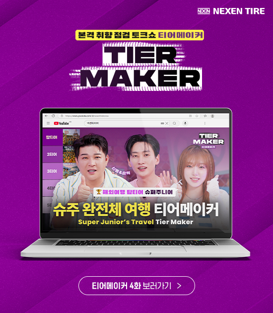 티어메이커 4화