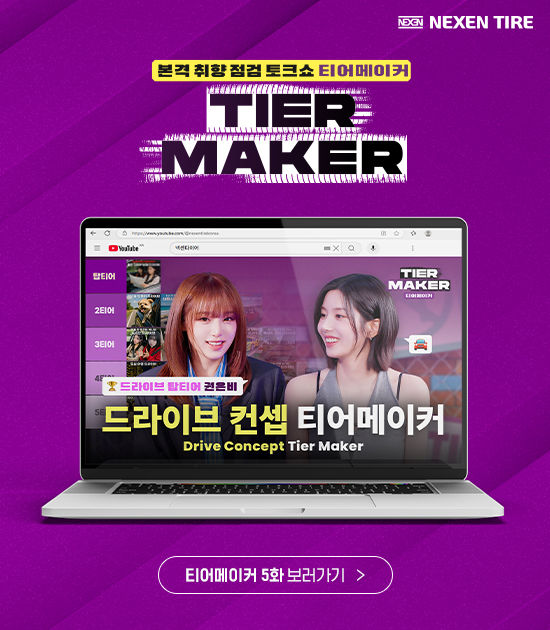 티어메이커 5화