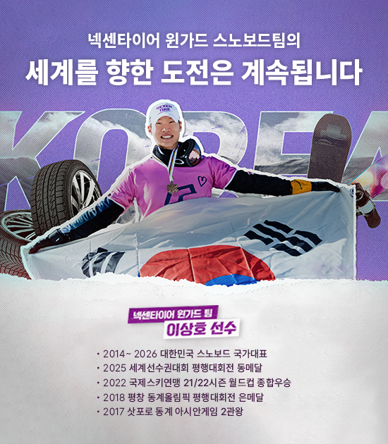 윈가드 스노보드팀 이상호 선수