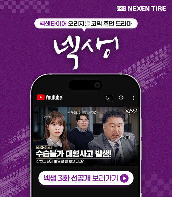 넥센 3화 (선공개)