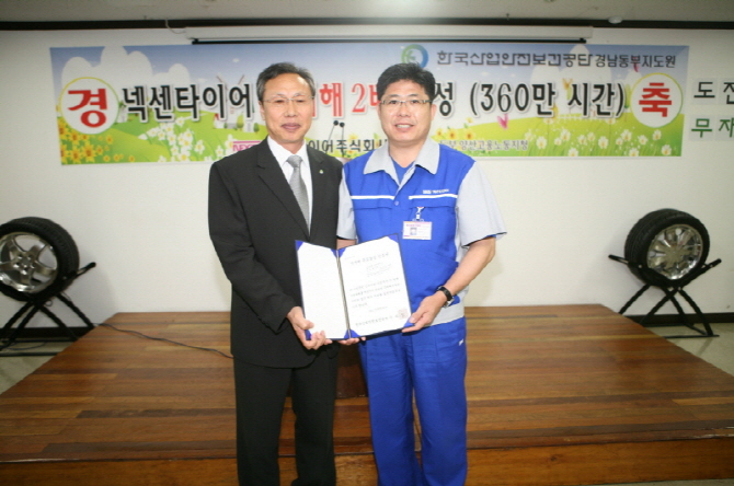 넥센타이어, ‘무재해 2배수 달성’ 한국산업안전보건공단 인증