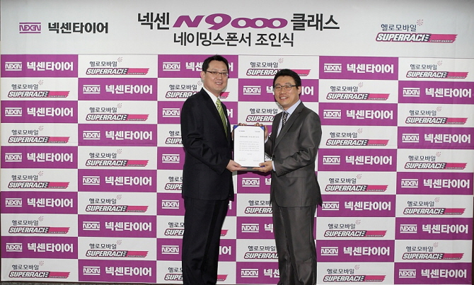 넥센타이어 '2012 헬로모바일 슈퍼레이스 챔피언십' 3년 연속 후원