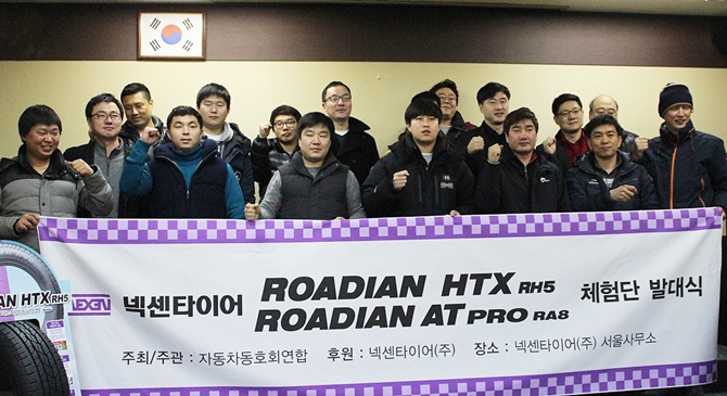 넥센타이어, SUV용 타이어‘로디안 HTX’,‘로디안 AT PRO’공식 체험단 발대식