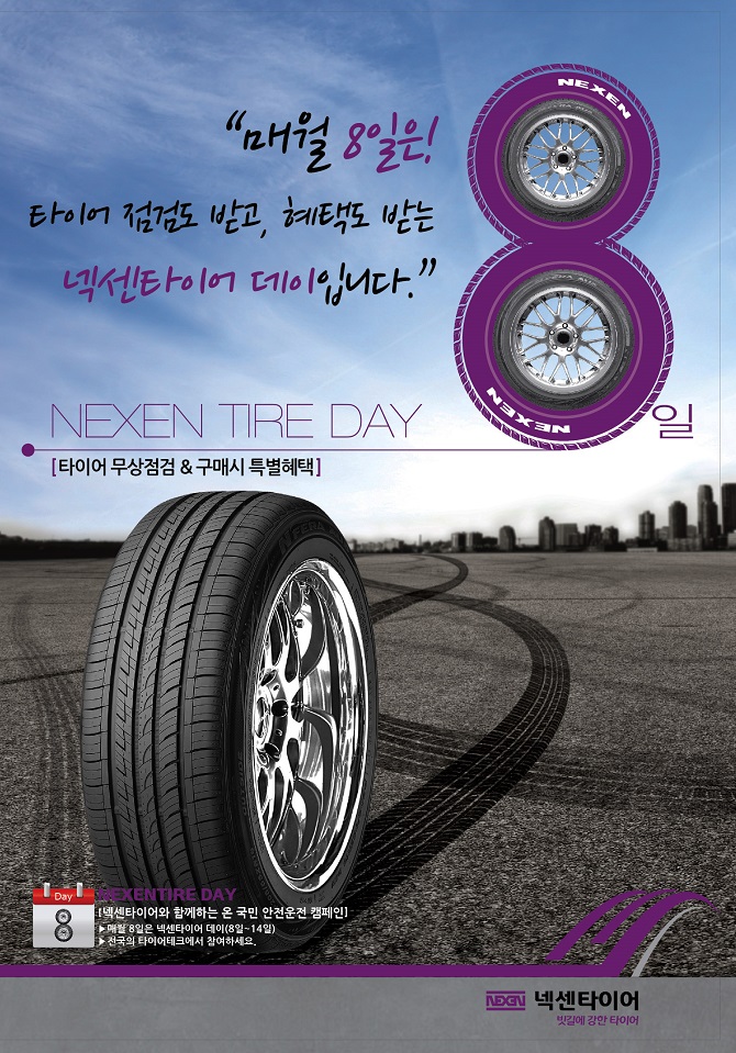 NEXEN TIRE DAY 지정 다양한 대고객 행사 실시