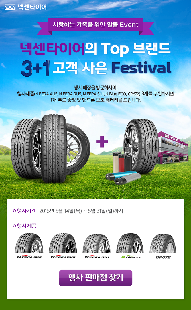 '고객 사은 페스티발(Festival)’ 실시