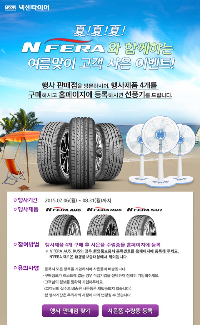 엔페라와 함께하는 夏! 夏! 夏! 여름맞이 고객 사은 이벤트 시행