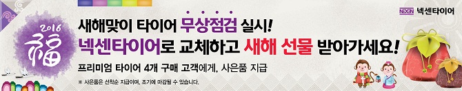 새해 맞이 고객 사은 이벤트 및 무상점검 실시