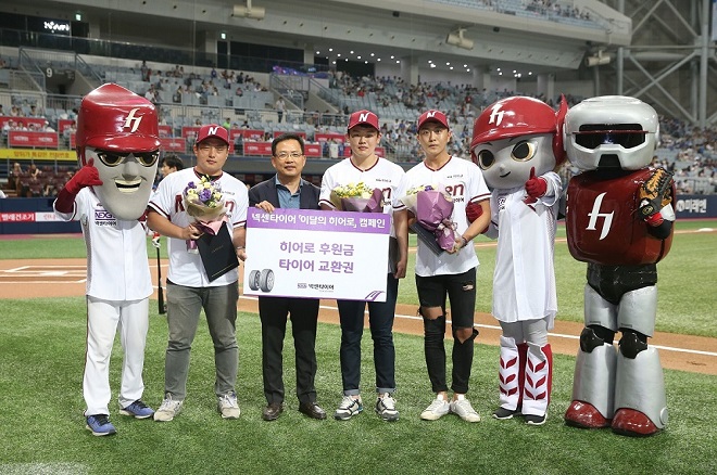 8월 ‘이 달의 히어로’ 캠페인 진행