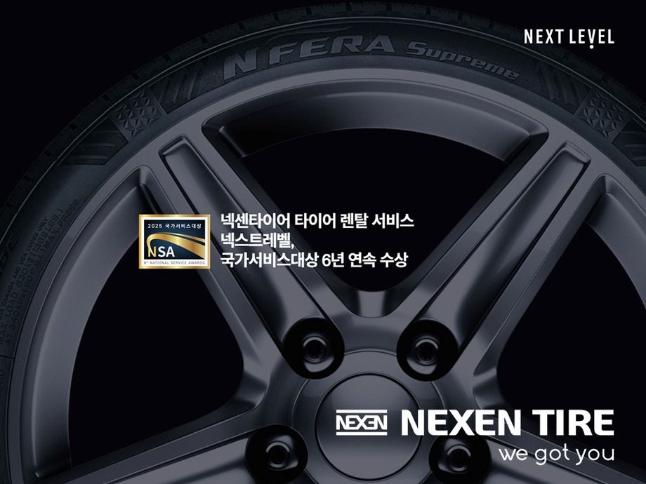 넥센타이어, '타이어 유통 혁신'으로 6년 연속 국가서비스대상 수상