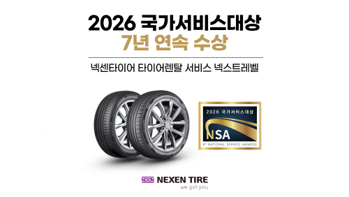 넥센타이어, ‘타이어 렌탈 서비스’로 국가서비스대상 7년 연속 수상