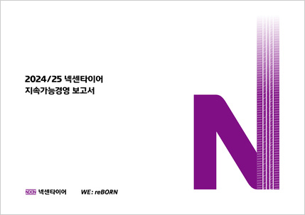 2024/25 NEXEN TIRE Sustainability Report